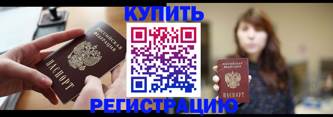 временная регистрация надежно в Люберцах