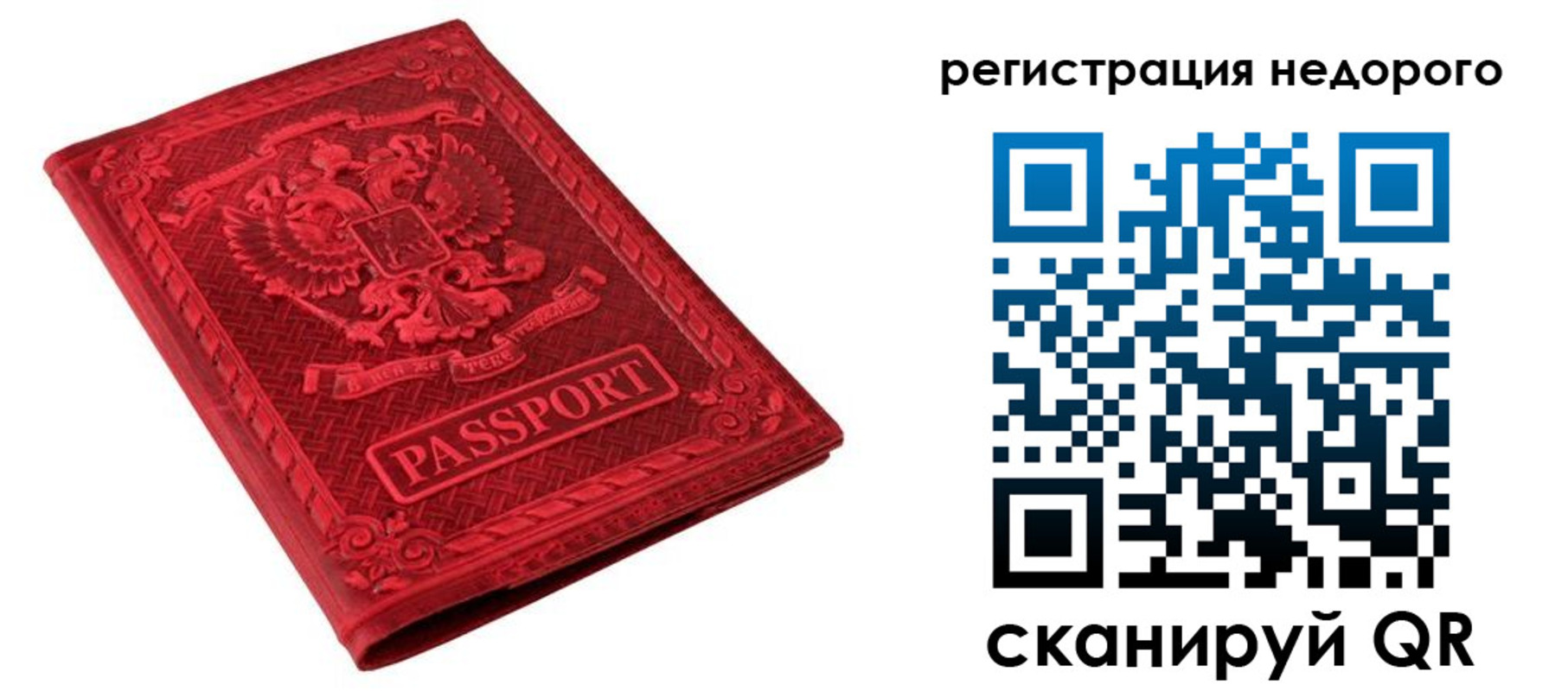 прописка регистрация в Люберцах