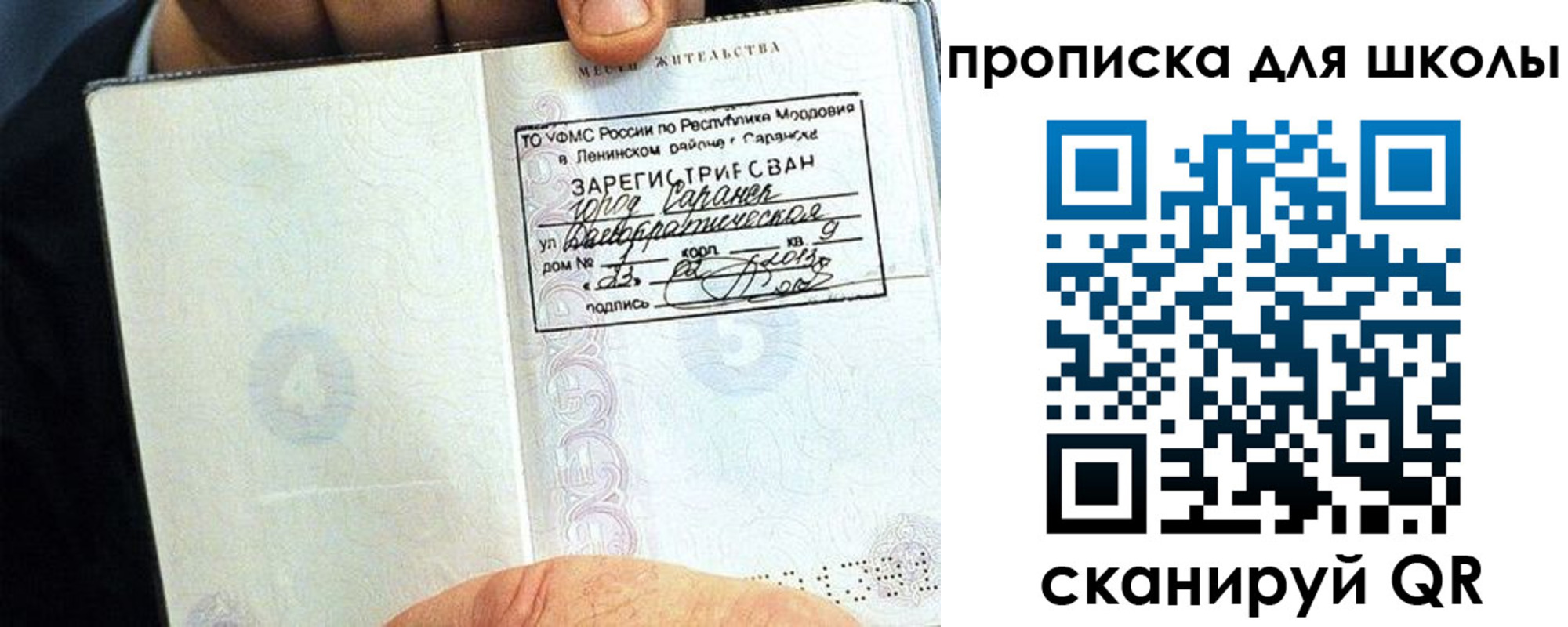 прописка паспорт в Люберцах