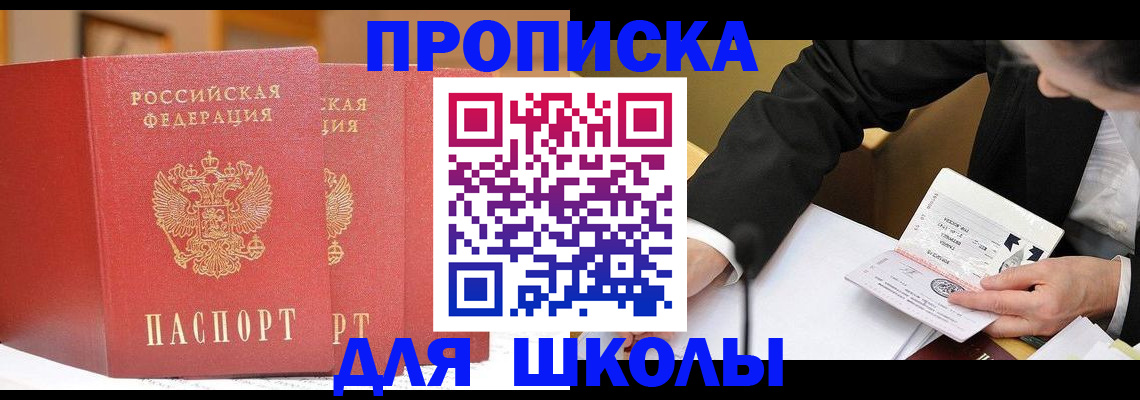 прописка в Люберцах