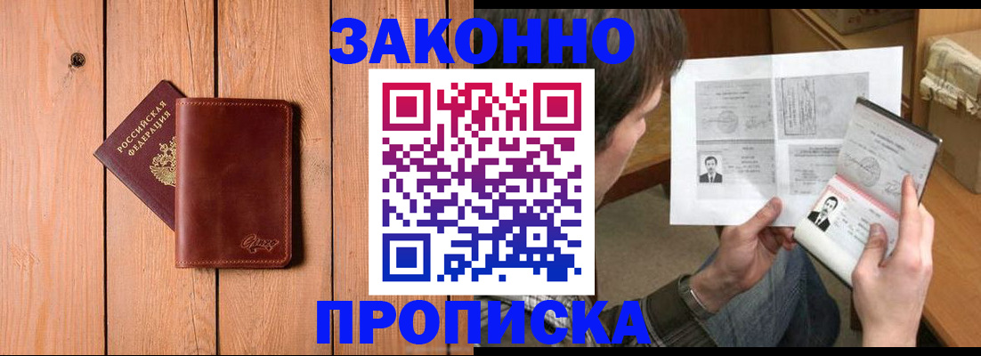 временная регистрация недорого в Люберцах