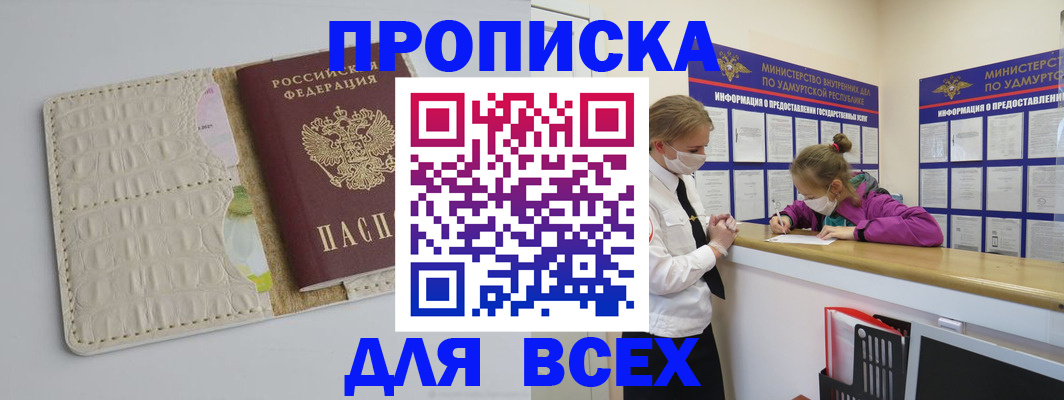 прописка регистрация в Люберцах