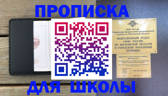 прописка для военкомата в Люберцах