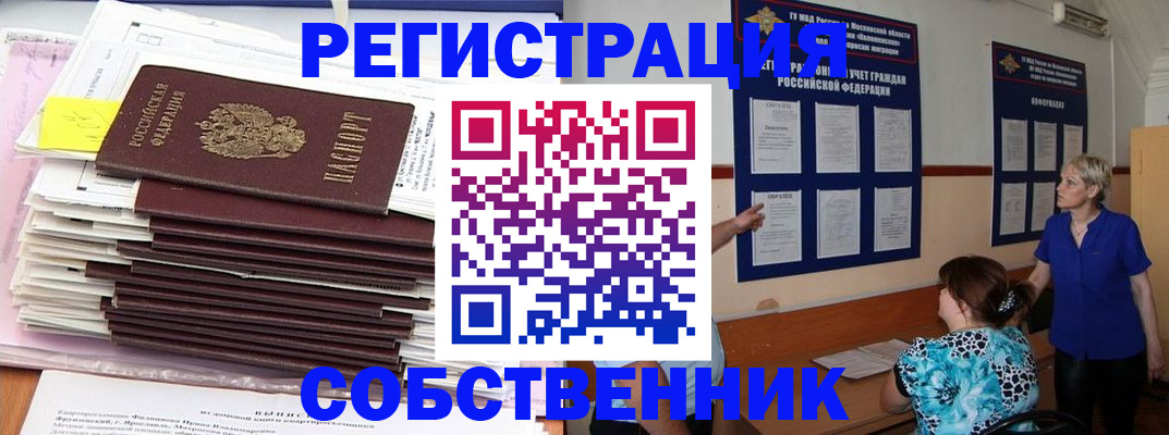 временная регистрация поиск в Люберцах